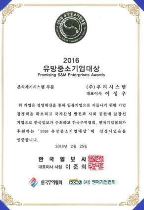2016년 유망중소기업 선정