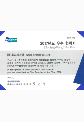 두산중공업 2017년도 우수협력사 선정